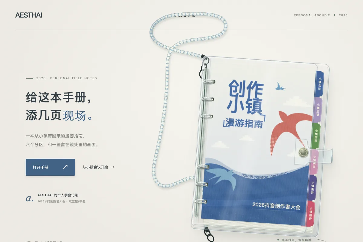 带六个彩色分区标签的活页册，点击开始翻阅